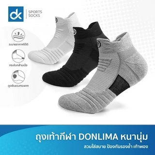 DK ถุงเท้าวิ่ง รุ่น MaxThick หนานุ่มพิเศษ กระชับเท้า แห้งเร็ว ระบายอากาศดี ใส่สบาย ชายหญิง 1 คู่