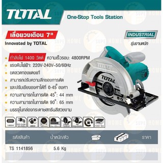 Total เลื่อยวงเดือน 7 นิ้ว (185 มม.) 1400 วัตต์ รุ่น TS1141856 (Circular Saw)