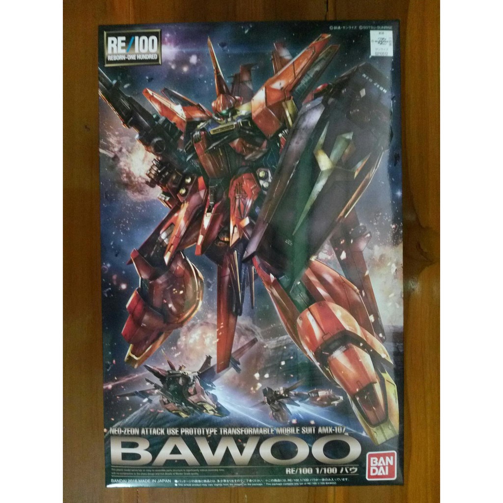 RE 1/100 Bawoo 1200 บาท