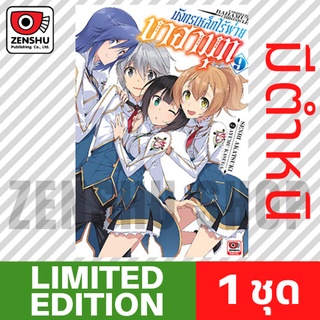 ตำหนิ [Limited Edition] บาฮามุท มังกรเหล็กไร้พ่าย เล่ม 9