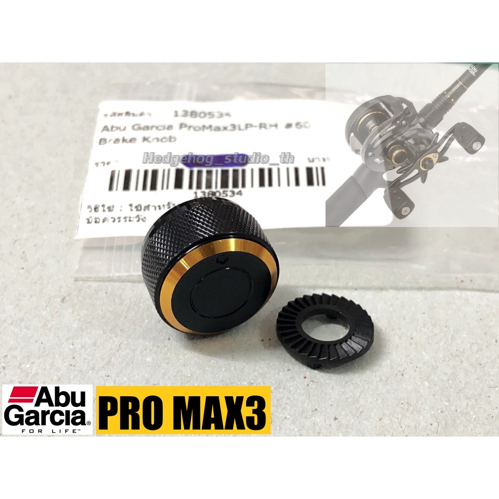 อะไหล่รอก Abu ฝาปรับหน่วงแกนสปูน ปรับคลอนสปูน รอกเบท PROMAX 3, PROMAX 4 และรุ่นอื่นอีกหลายรุ่น อะไหล่แท้นำเข้าจากผู้ผลิต