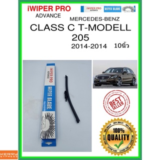 ใบปัดน้ำฝนหลัง  CLASS C T-MODELL 205 2014-2014 Class C T-Modell 205 10นิ้ว MERCEDES-BENZ เมอร์เซเดส - เบนซ์ A275H ss