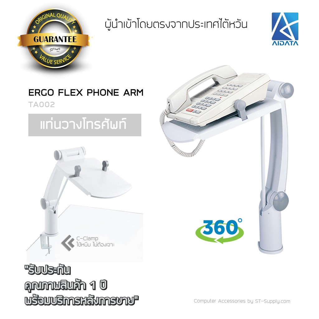 AIDATA by ST-Supply.com แท่นวางโทรศัพท์ TA002