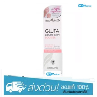 Provamed Gluta Bright Skin Booster 200ml. โลชั่นกลูต้าบำรุงผิวกาย เผยผิวขาวใส เปล่งประกาย