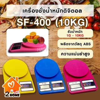 PAE เครื่องชั่งน้ำหนักดิจิตอล กิโล รุ่น SF400 หน้าจอแสดงผลแบบ LED  รับประกัน 7 วัน