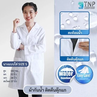 ปักชื่อฟรี เสื้อกาวน์ผ้าTC ผ้ากันน้ำ แขนยาวปลายแขนปล่อย✔️ เสื้อกาวน์แพทย์ เสื้อห้องปฏิบัติการ รหัส G110 (ฐานะภัณฑ์)