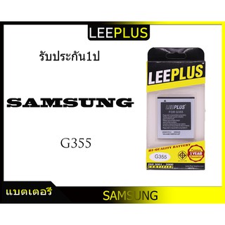 แบตเตอรี่ battery ซัมซุง Samsung G355 CORE2