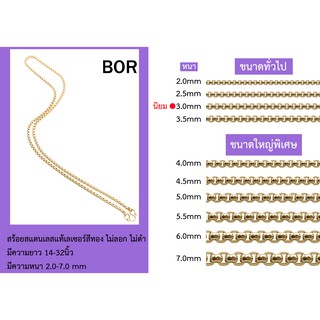 BOR2.0-7.0 mm สร้อยสแตนเลสสีทองลายผ่าหวายมน ความยาว14-22 นิ้ว งานสแตนเลสแท้ ไม่ลอก ไม่ดำ งานคุณภาพ ราคาไม่แพง