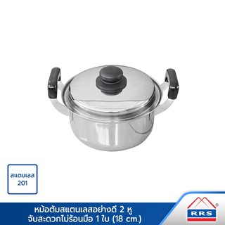 RRS หม้อต้มสแตนเลสอย่างดี 2 หู จับสะดวกไม่ร้อนมือ (18 ซม.) -…