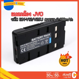 แบตกล้อง JVC รหัส BN V12/V20U 6V 2,100mAh 12.6WH