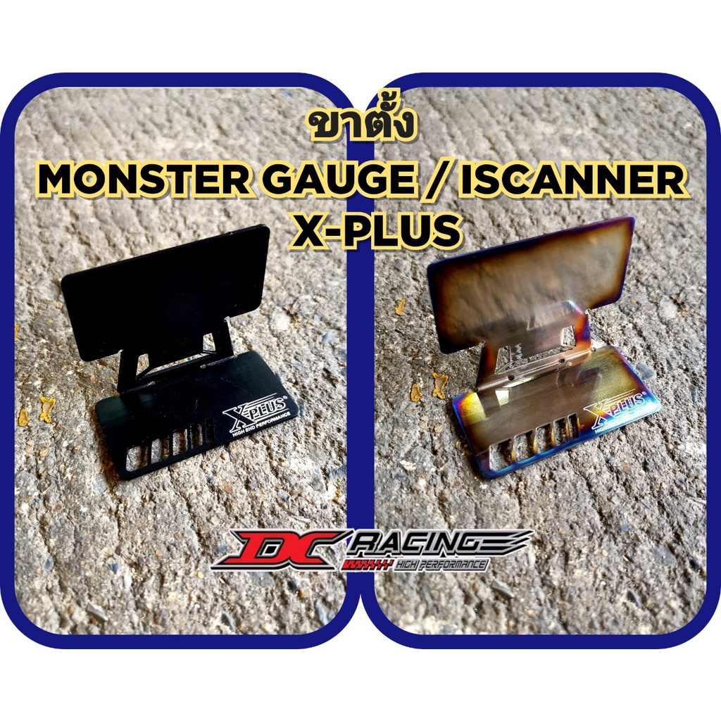 ขาตั้งมอนสเตอร์เกจ/สมาร์ทเกจ monster gauge / smart gauge