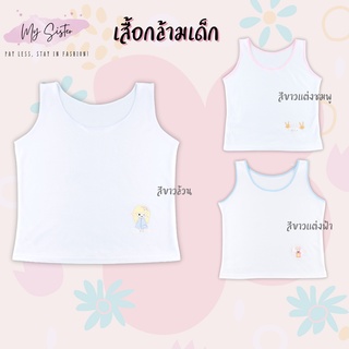 👩เสื้อกล้ามเด็กผู้หญิง แพค 1 ตัว👩 เสื้อซับในเด็ก ผ้าคอตตอน สีขาวล้วน แต่งชมพู แต่งฟ้า