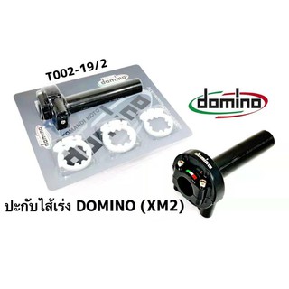 ปะกับ DOMINO(โดมิโน่) XM2 ตัวถูก