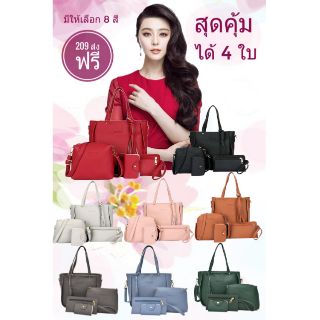 กระเป๋าเซตยอดนิยมที่สุดได้4 ใบรับรองถูกที่สุด
