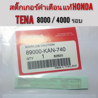 สติ๊กเกอร์คำเตื่อนแท้honda สติ๊กเกอร์honda สติ๊กเกอร์แต่ง สติ๊กเกอร์คำเตื่อนข้อควรระวัง แท้ honda