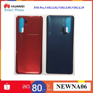 ฝาหลัง(ฝาครอบแบต)Huawei P30 Pro,VOG-L04,VOG-L09,VOG-L29