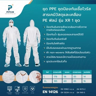 ชุด PPE-XR เนื้อผ้า PP+PE ความหนา 65 แกรม , Type5-Type6 ป้องกันสารเคมีและของเหลว ผ่านมาตรฐานสากล