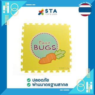 ASTA โฟมปูพื้น 60X60 ซม. ลาย LOONEYTUNE4 BUGS