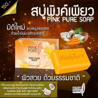 Pink Pure Soap สบู่น้ำมันมะพร้าวผสมแครอทพิ้งค์เพียว 150g. ( 1 ก้อน )