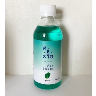 น้ำยาบ้วนปากสูตรคูลมินต์ Siriraj Mouthwash Coolmint ❄️