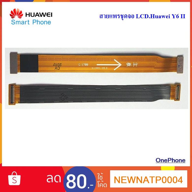 สายแพรชุดจอ LCD.Huawei Y6 II