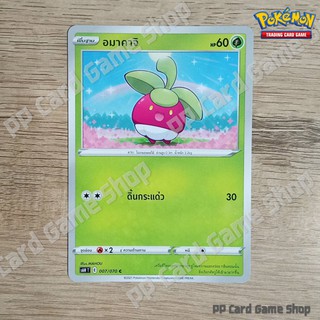 อมาคาจิ (S6H T E 007/070 C/SD) หญ้า ชุดหอกหิมะขาว - ภูตทมิฬ การ์ดโปเกมอน (Pokemon Trading Card Game) ภาษาไทย