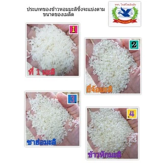 ข้าวหอมมะลิสุรินทร์แท้100% คัดพิเศษ ขนาด25กก. เหมาะสำหรับหุงทาน (ข้าวมะลิที่ 1 คัดพิเศษ)