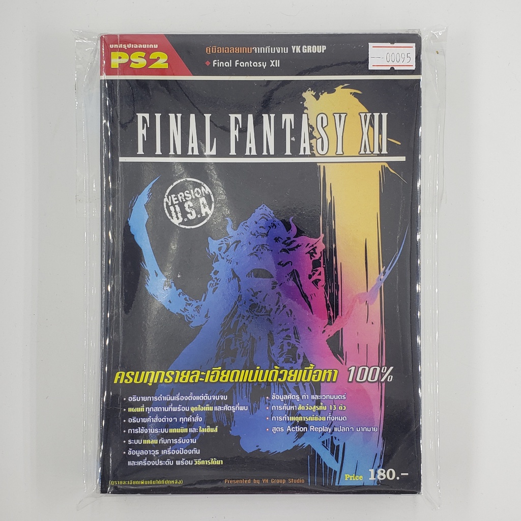 [SELL] Walkthrough Final Fantasy XII (00095)(TH)(BOOK)(USED) หนังสือ บทสรุปเกม มือสอง !!