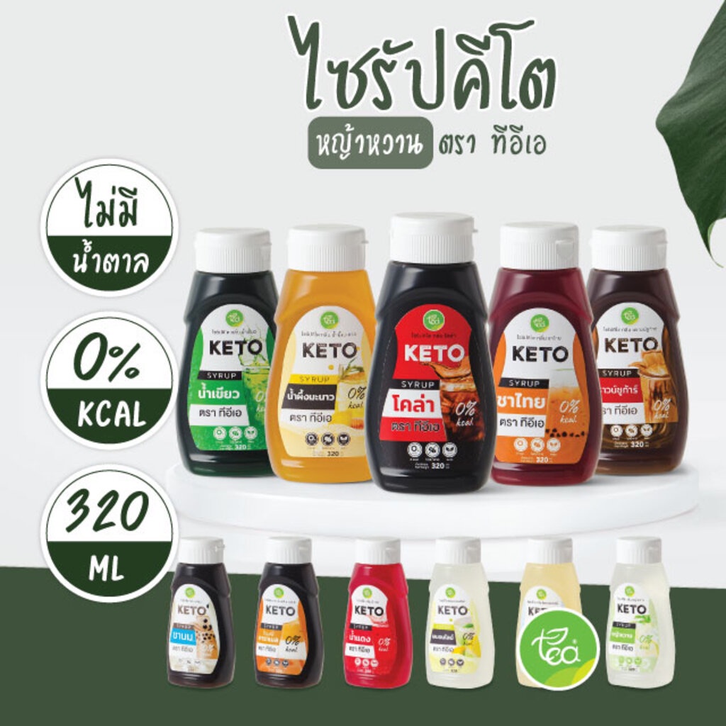 ไซรัปหญ้าหวาน
