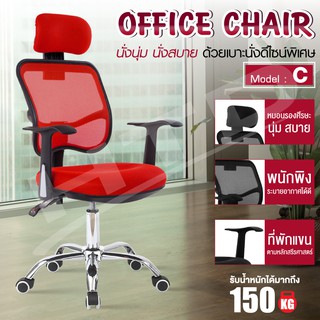 Office Chair  รุ่น C (Red) เก้าอี้สำนักงาน เก้าอี้ทำงาน