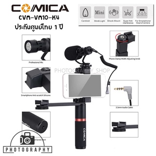 สมาร์ทโฟนวิดีโอชุด COMICA MULTI-FUNCTION SMARTPHONE CLAMP MICROPHONE VIDEO GRIP KIT CVM-VM10-K4 ไมค์โครโฟน