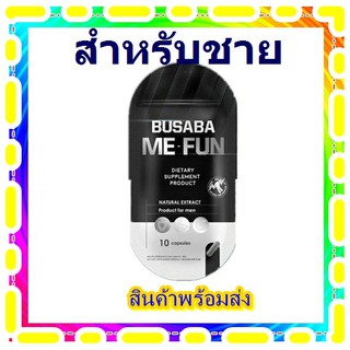 บุษบา มีฟัน BUSABA ME-FUN อาหารเสริมผู้ชาย 10 แปคซุล