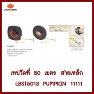 เทปวัดที่ เหล็กวัดระยะทาง  50ม./ 165FT PUMPKIN PRO NO 11111