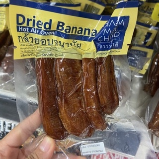 กล้วยอบอนามัย 🍌 Dried Banana กล้วยน้ำว้า 100%