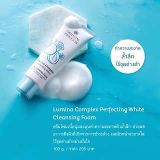 Oriental Princess Lumino Complex Perfecting White Cleansing Foam 100g.