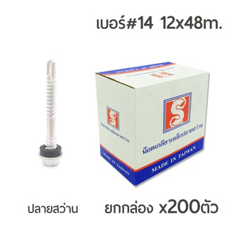 สกรูหลังคาเหล็ก (ชุบกาไฟน์) ปลายสว่าน สำหรับแปเหล็ก เบอร์ #14 ขนาด 12x48mm. สำหรับสันลอน ยกกล่อง x200ตัว