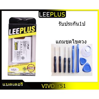 แบตเตอรี่ VIVO Y51 รับประกัน1ปี แบตY51