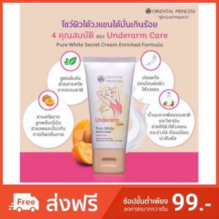 ของแท้+ถูกที่สุด❤️ ครีมทารักแร้ Underarm Care Pure White Secret Cream Enriched Formula