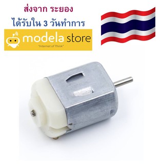 มอเตอร์ 3V 6V DC motor DIY for making toy motor 3V to 6V high speed motor