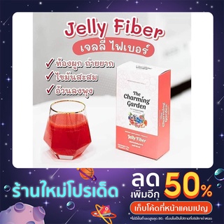 🍒 Jelly Fiber เจลลี่ไฟเบอร์ TheCharmingGarden 🍒