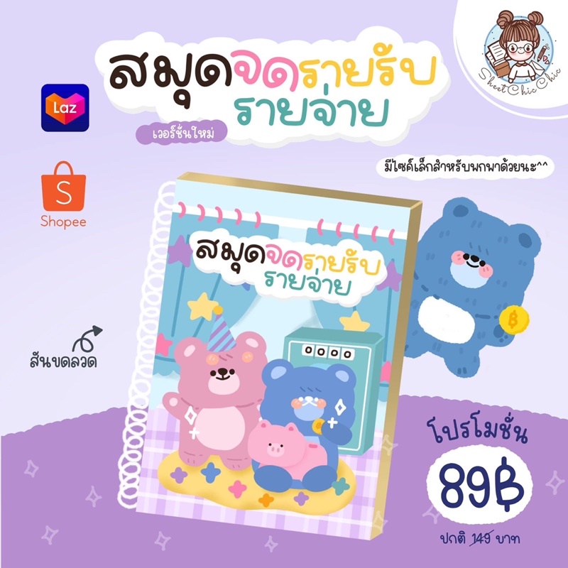 สมุดจดรายรับรายจ่าย Cash Book V.2
