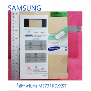 แผงหน้าปัด/ปุ่มกดชั้นนอกไมโครเวฟซัมซุง/ SWITCH MEMBRANE/SAMSUNG/DE34-00382Q/อะไหล่แท้จากโรงงาน