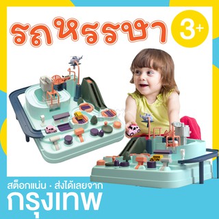 ชุดรถรางหรรษา ของเล่นฝึกสมาธิ ไม่ใช้ถ่าน **อ่านก่อนนะคะ