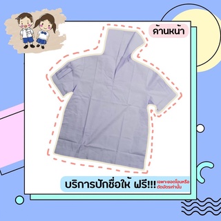 เสื้อนักเรียนหญิงคอปกทหารเรือ ตราละมุด พร้อมบริการปักชื่อฟรี! ด้วยจักรปักระบบคอมพิวเตอร์