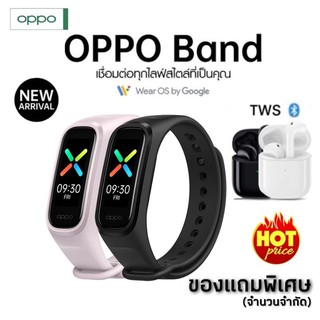 [ลดพิเศษ] OPPO Band สายรัดข้อมืออัจฉริยะ พร้อมของแถมพิเศษ รับประกัน 1 ปี