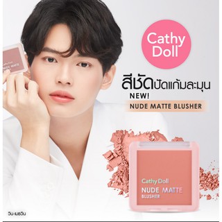 NUDE MATTE BLUSHER 6G CATHY DOLL นู้ดแมทท์บลัชเชอร์