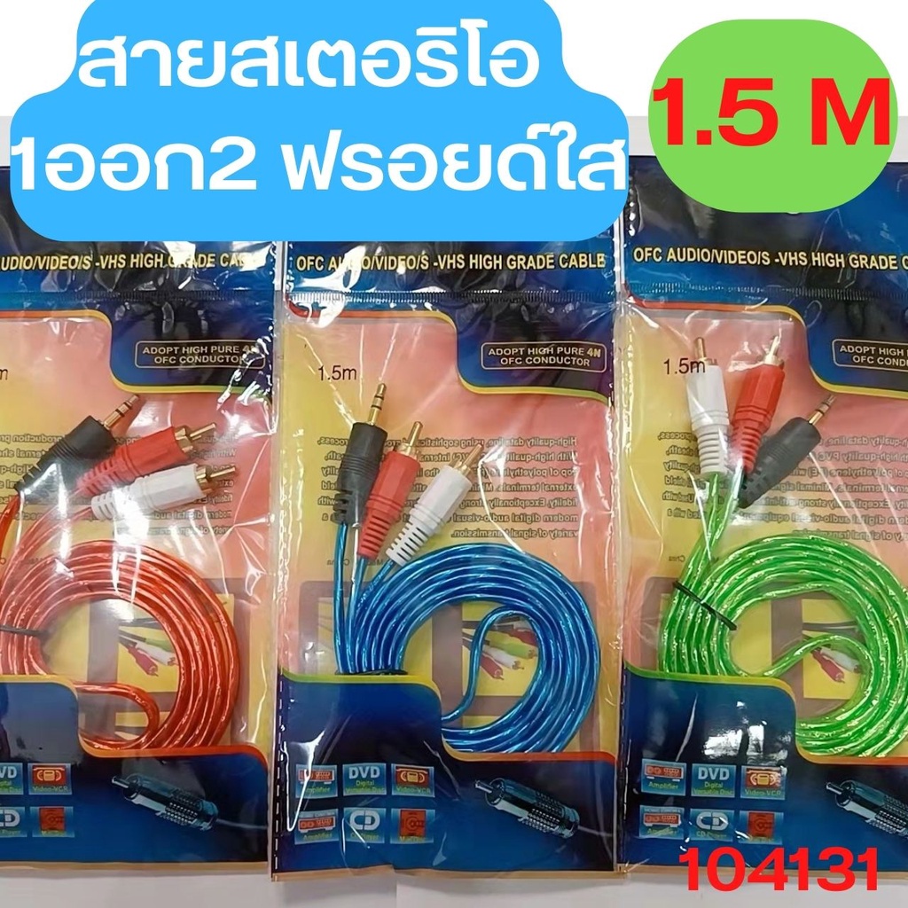 ซื้อ ✨สายสัญญาณเสียง 1ออก2   RCA 2 หัว - 3.5Stereo 1 หัว  สำหรับมือถือ คอมพิวเตอร์ โฮมเธียเตอร์🔥