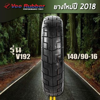 140/90-16 รุ่นV192 ยี่ห้อVee Rubber ปี2018