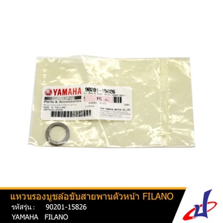 แหวนรองบูชล้อขับสายพานตัวหน้า แหวนรอง ยามาฮ่า ฟีลาโน่ YAMAHA FILANO อะไหล่แท้จากศูนย์ YAMAHA  (90201-15826)