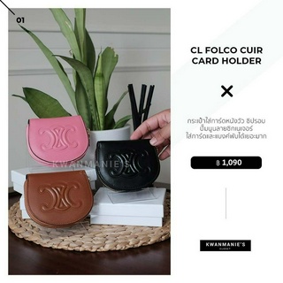 kwanmaniescloset - CL Folco Cuir Card Holder